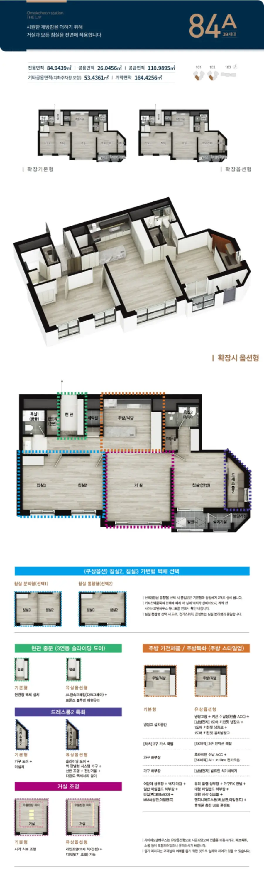 수원 오목천역 더리브 전용 84㎡ A타입 평면도 (전용 84.9439㎡, 39세대)
